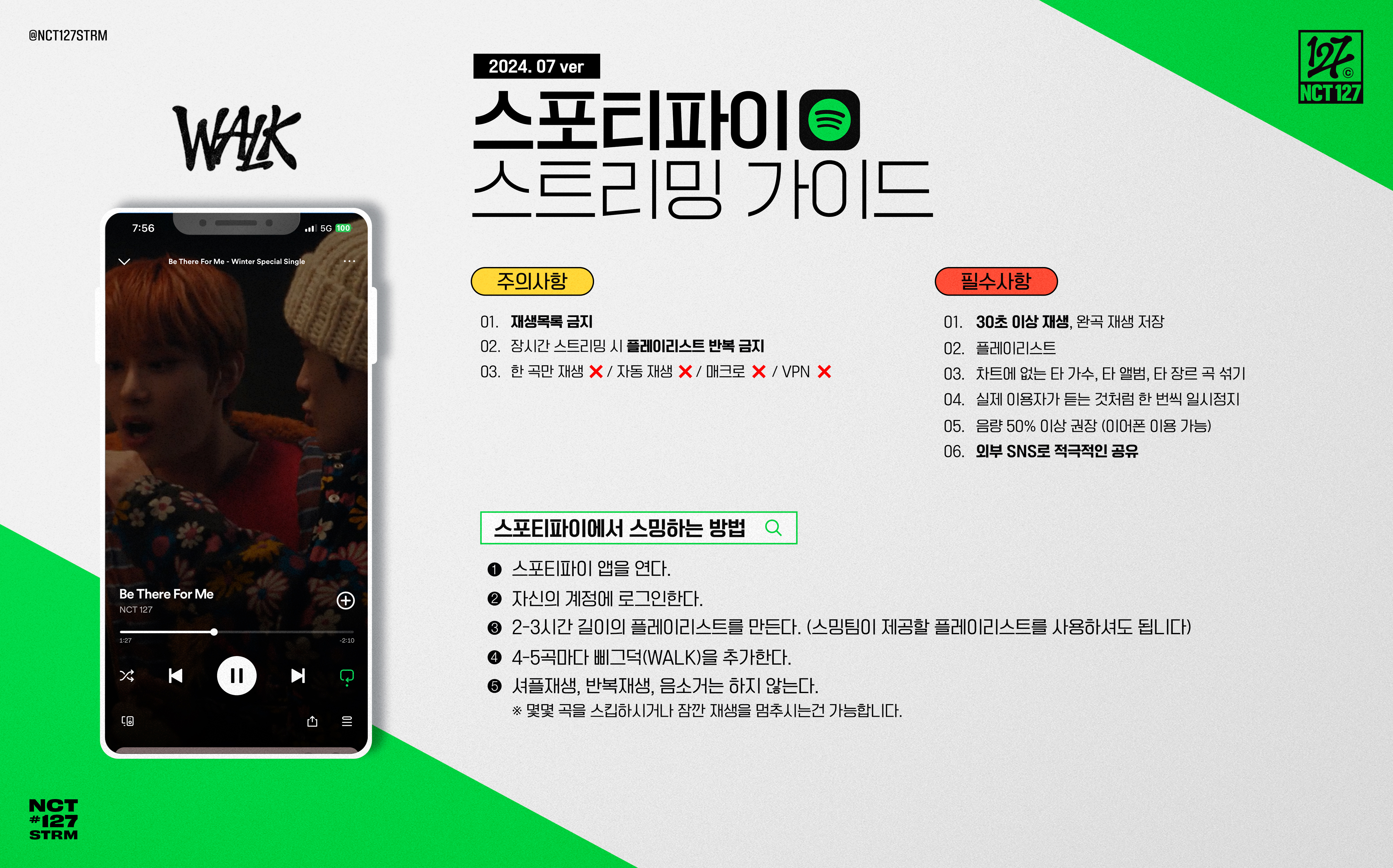 스포티파이 스트리밍 가이드