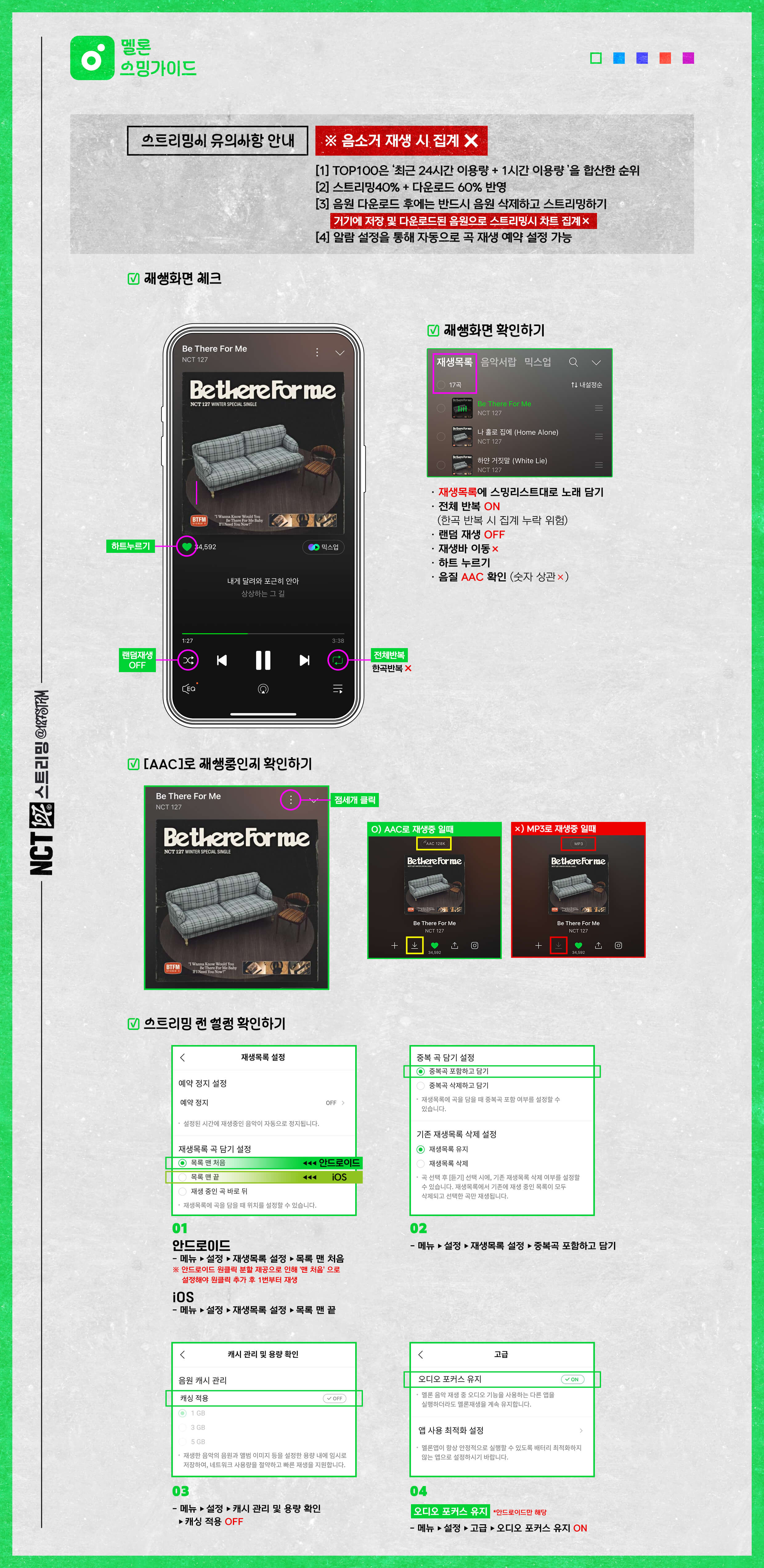 멜론 스트리밍 가이드