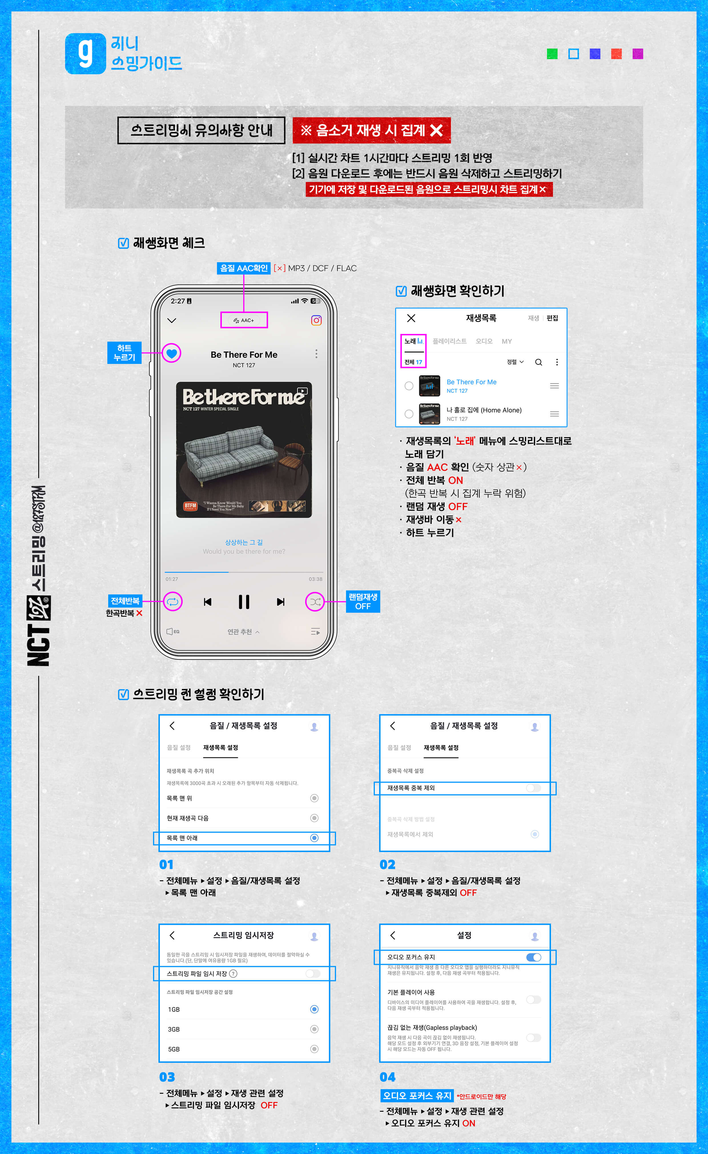 지니 스트리밍 가이드
