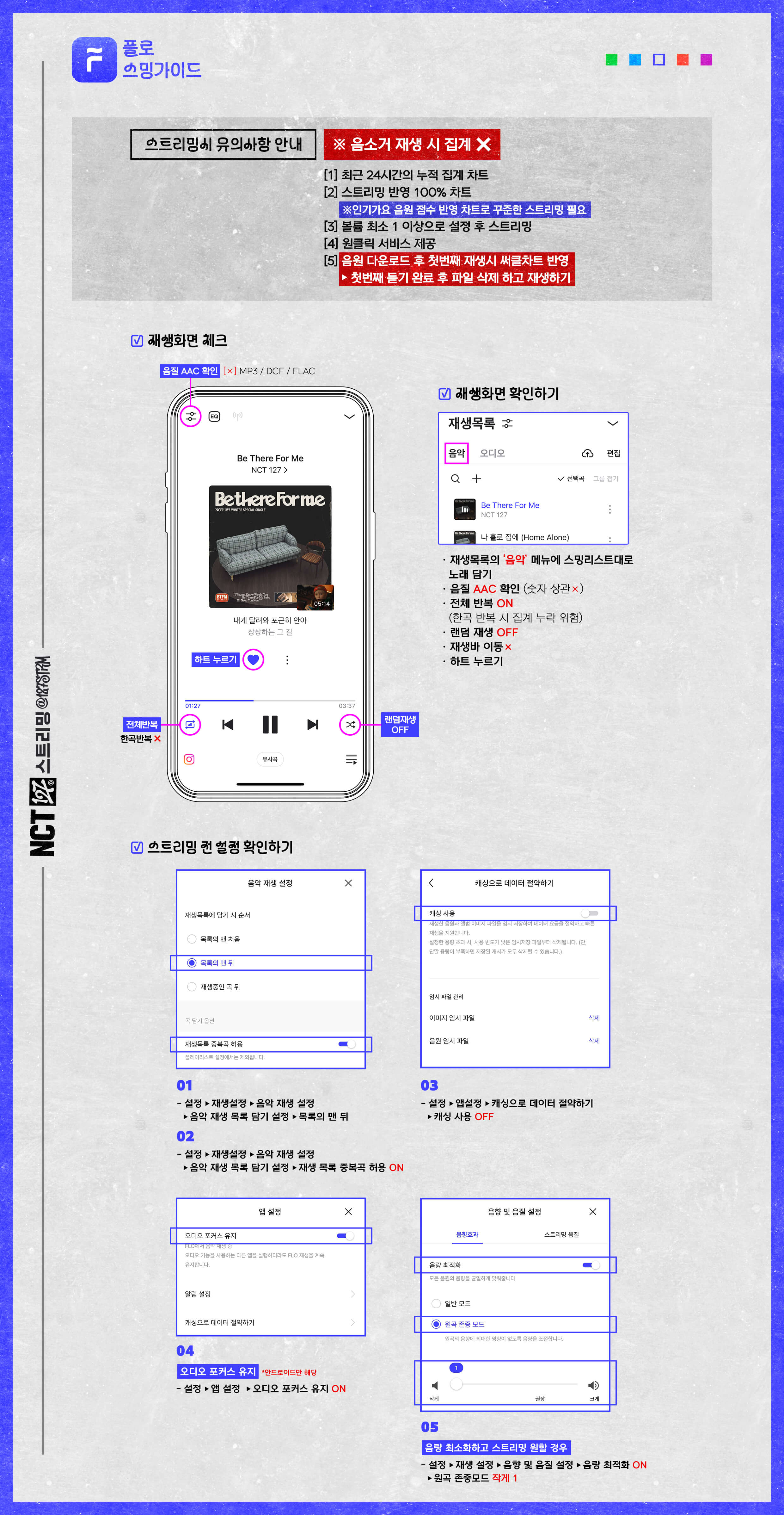 플로 스트리밍 가이드