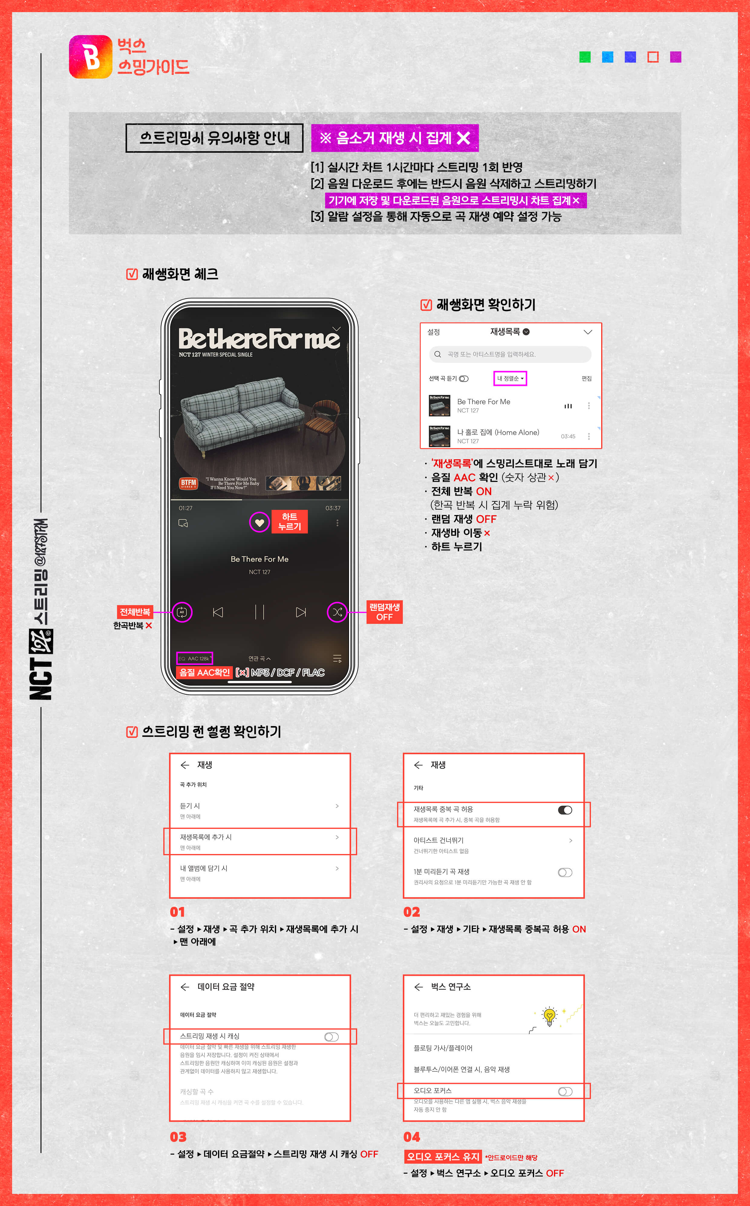벅스 스트리밍 가이드
