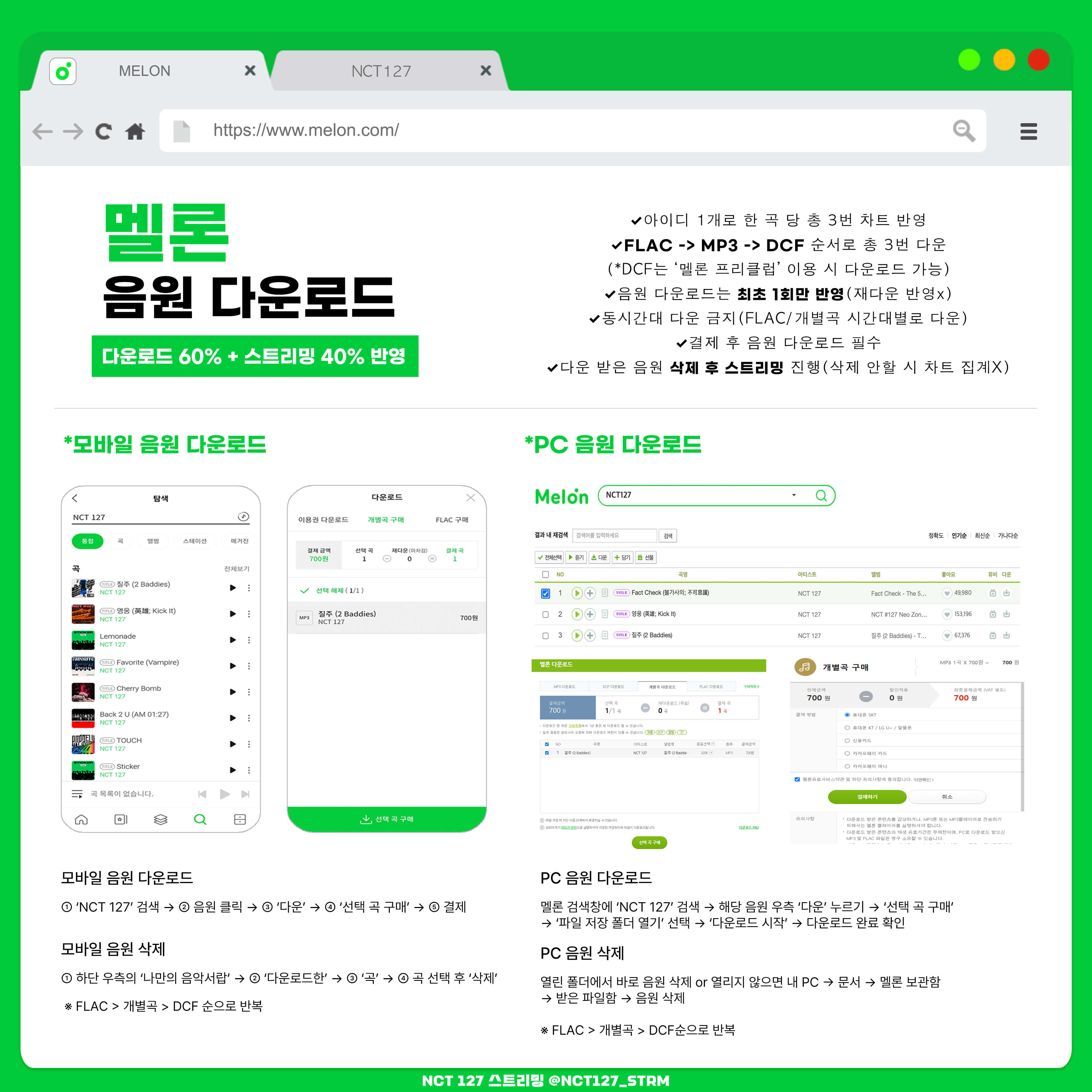 멜론 다운로드 가이드