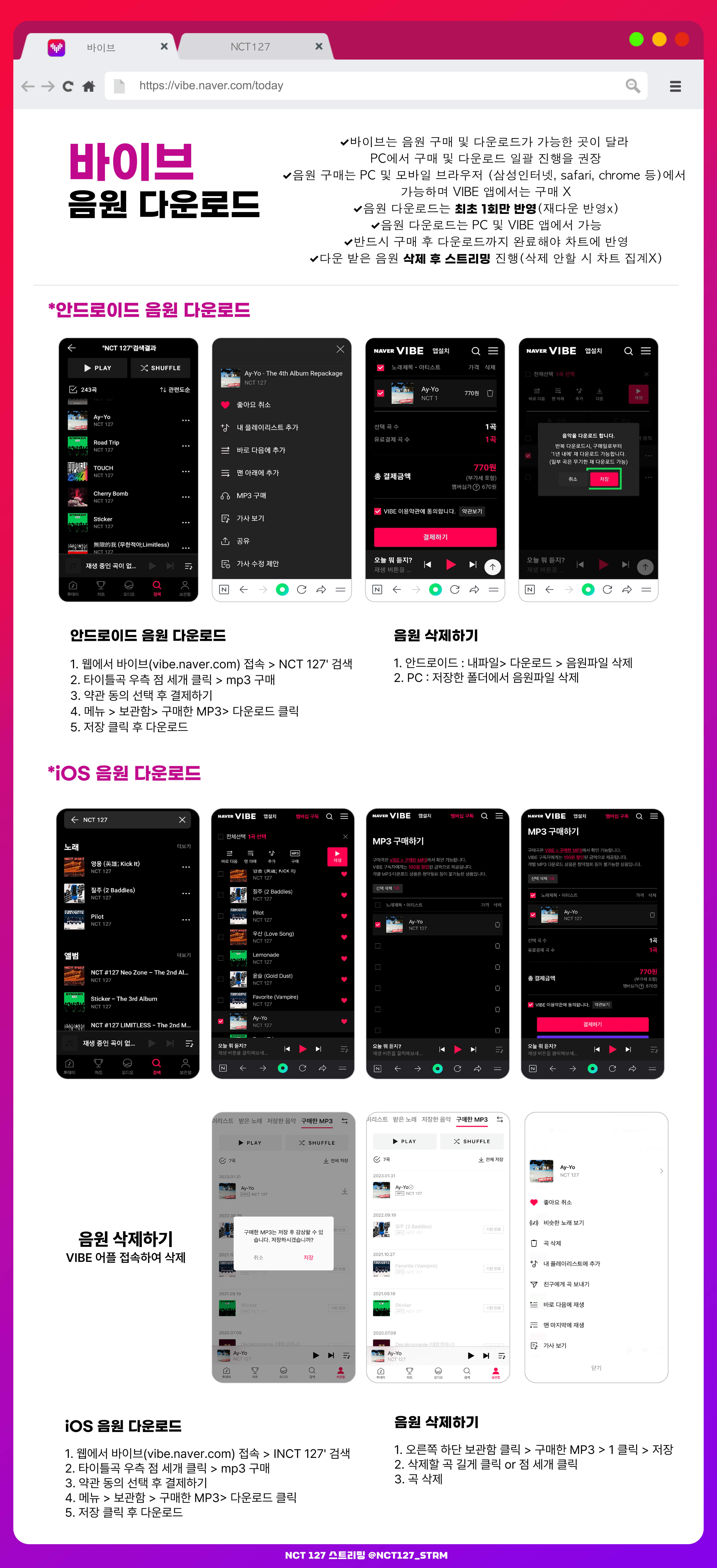 바이브 다운로드 가이드