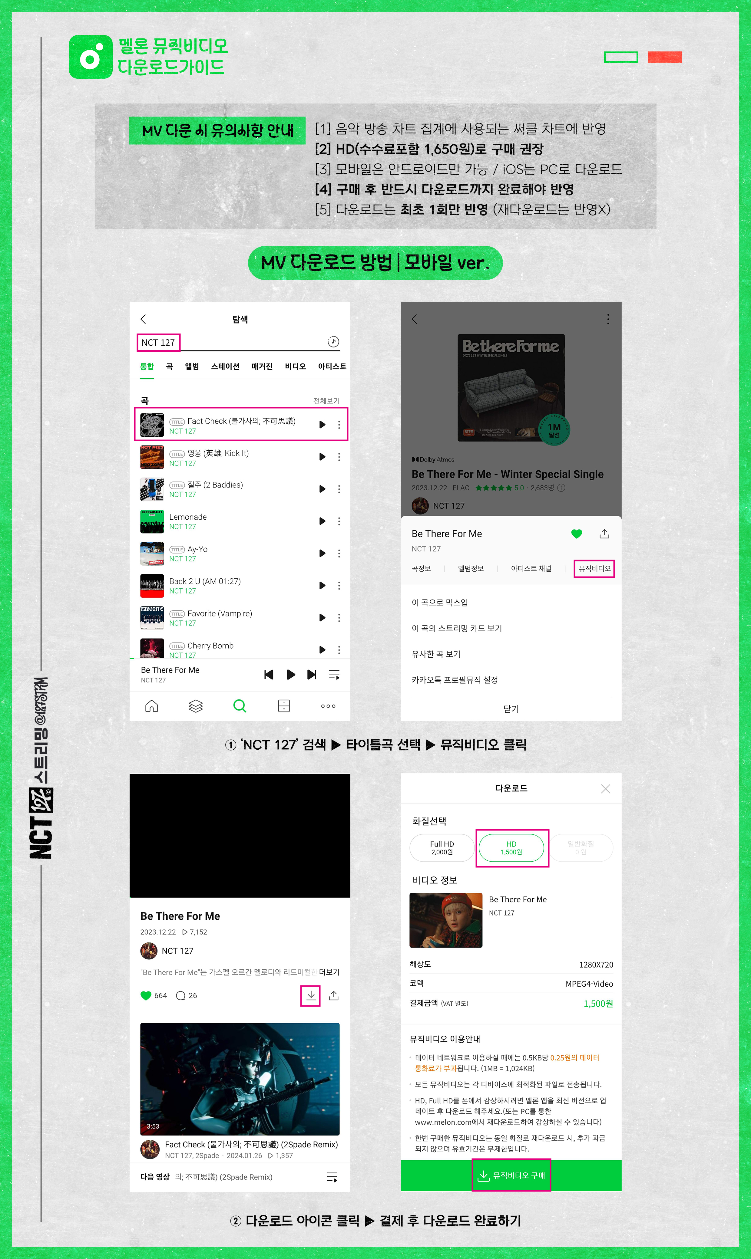 멜론 뮤비 다운로드 가이드 2