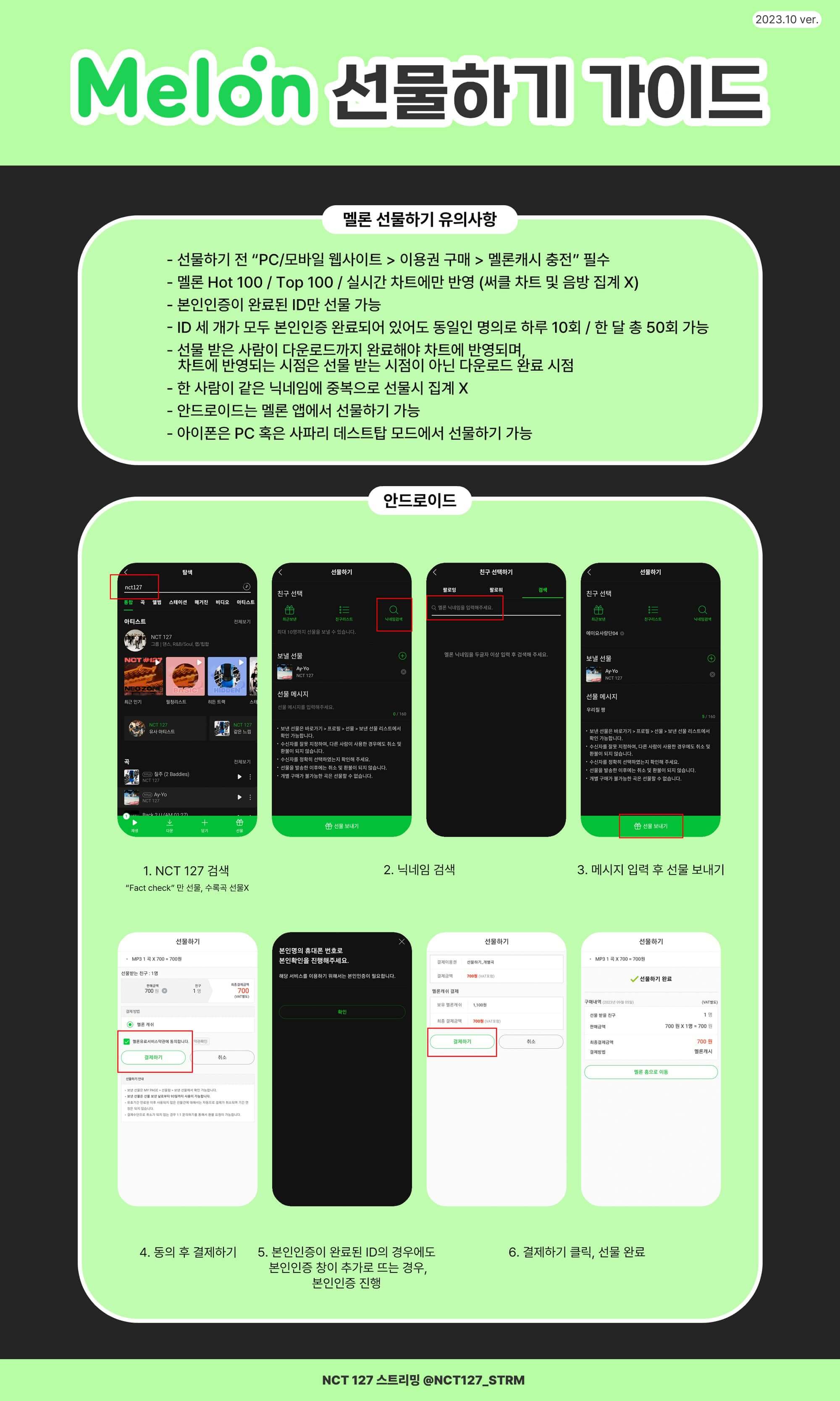 멜론 선물하기 가이드 (안드로이드)