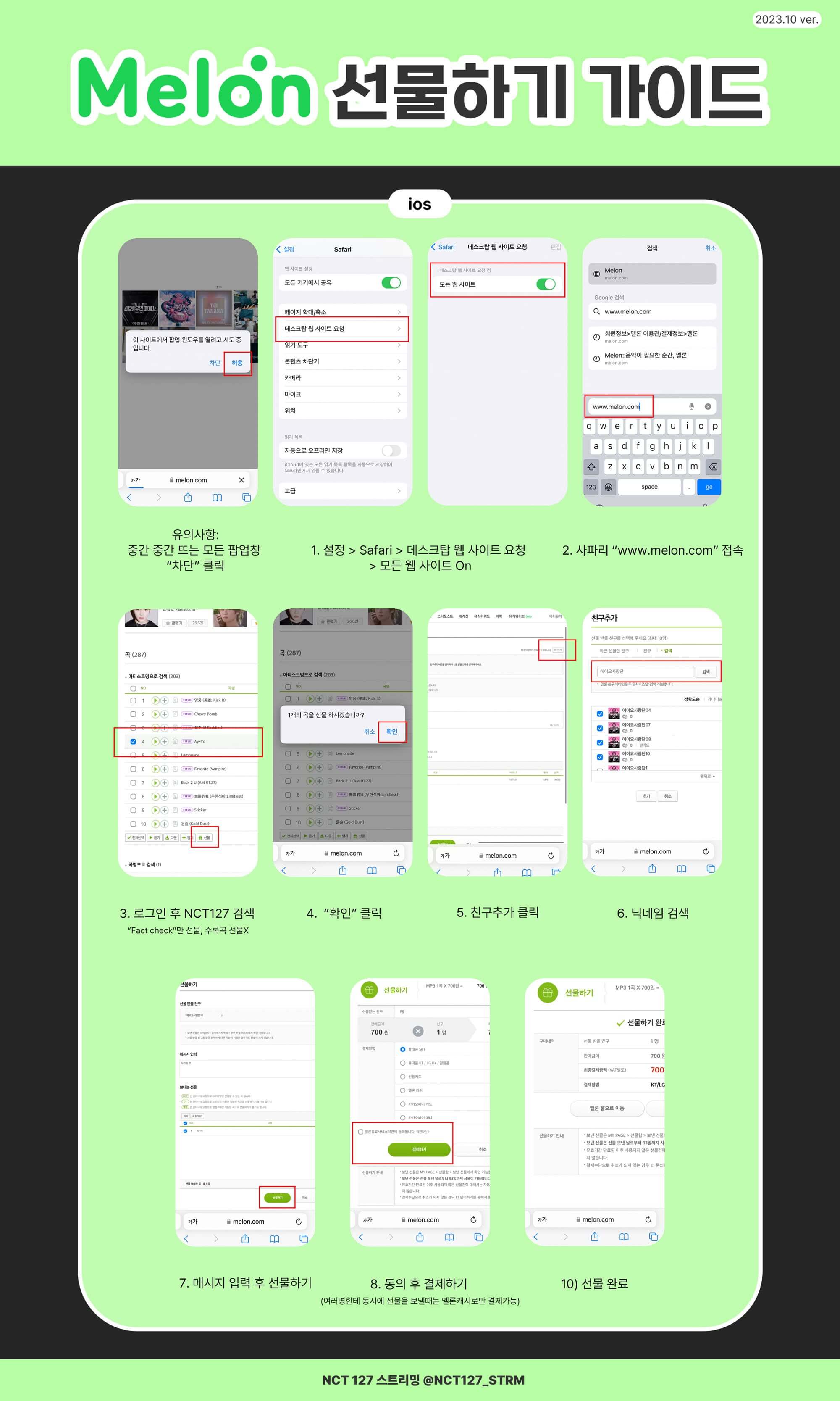 멜론 선물하기 가이드 (iOS)