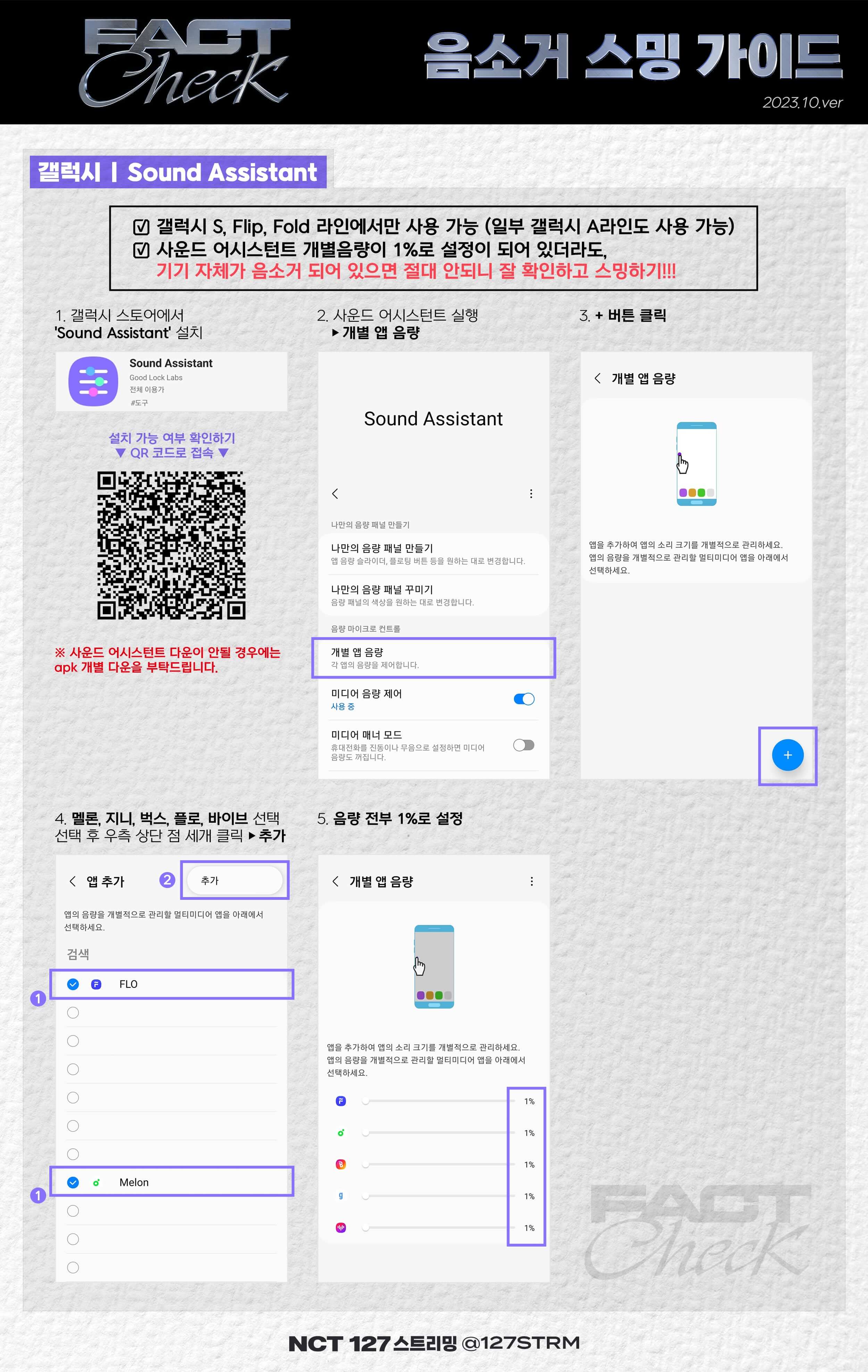 음소거 스트리밍 가이드 (안드로이드)