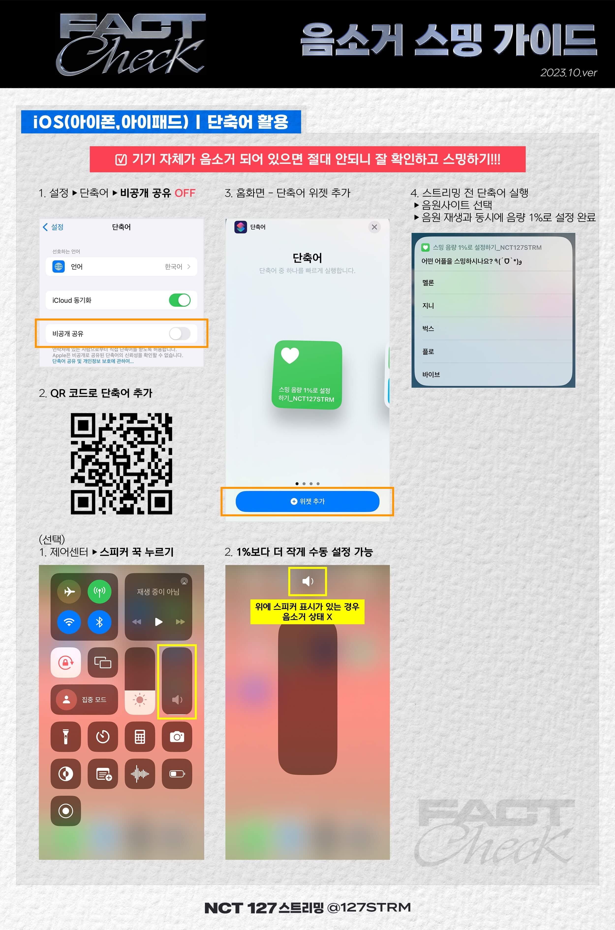 음소거 스트리밍 가이드 (iOS) 1