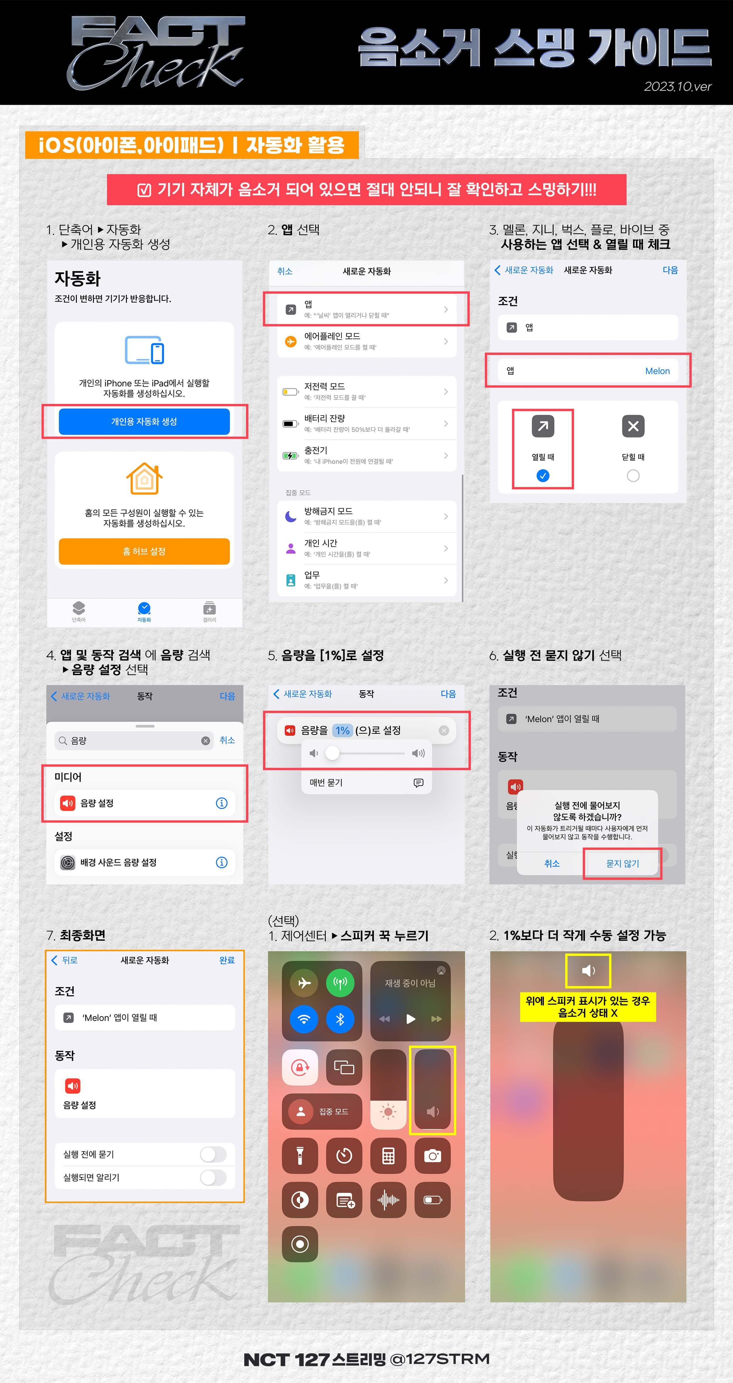 음소거 스트리밍 가이드 (iOS) 2