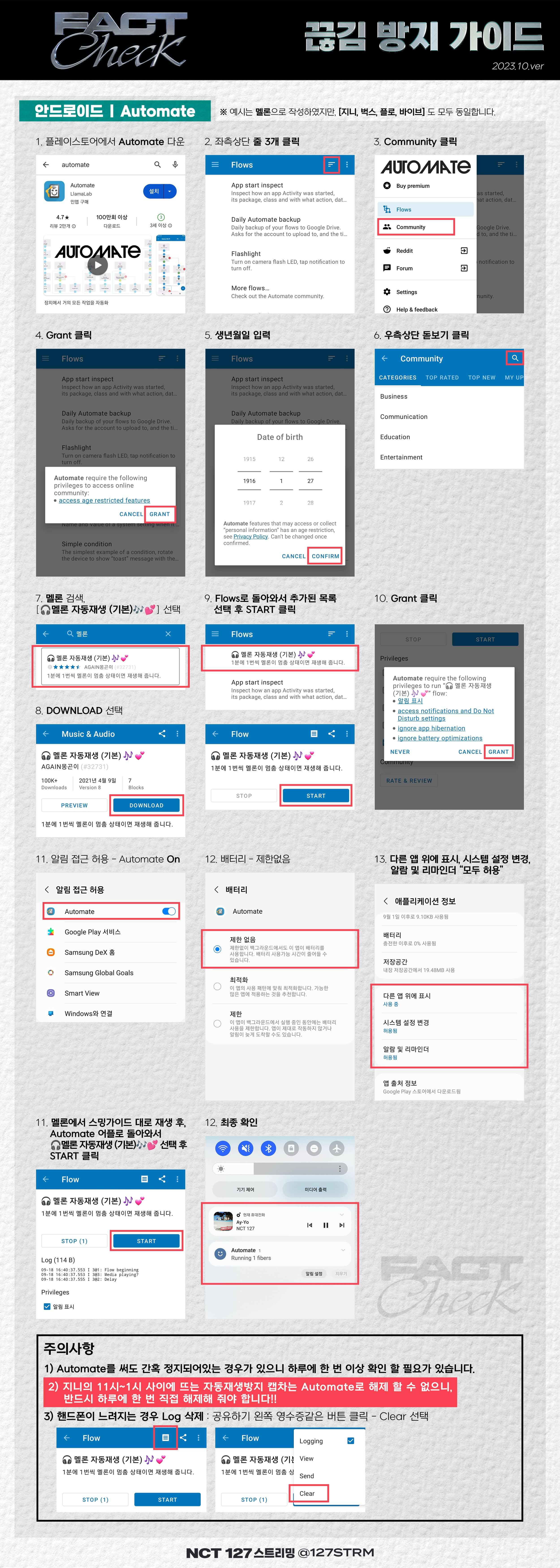 스밍 끊김 방지 가이드 (안드로이드)