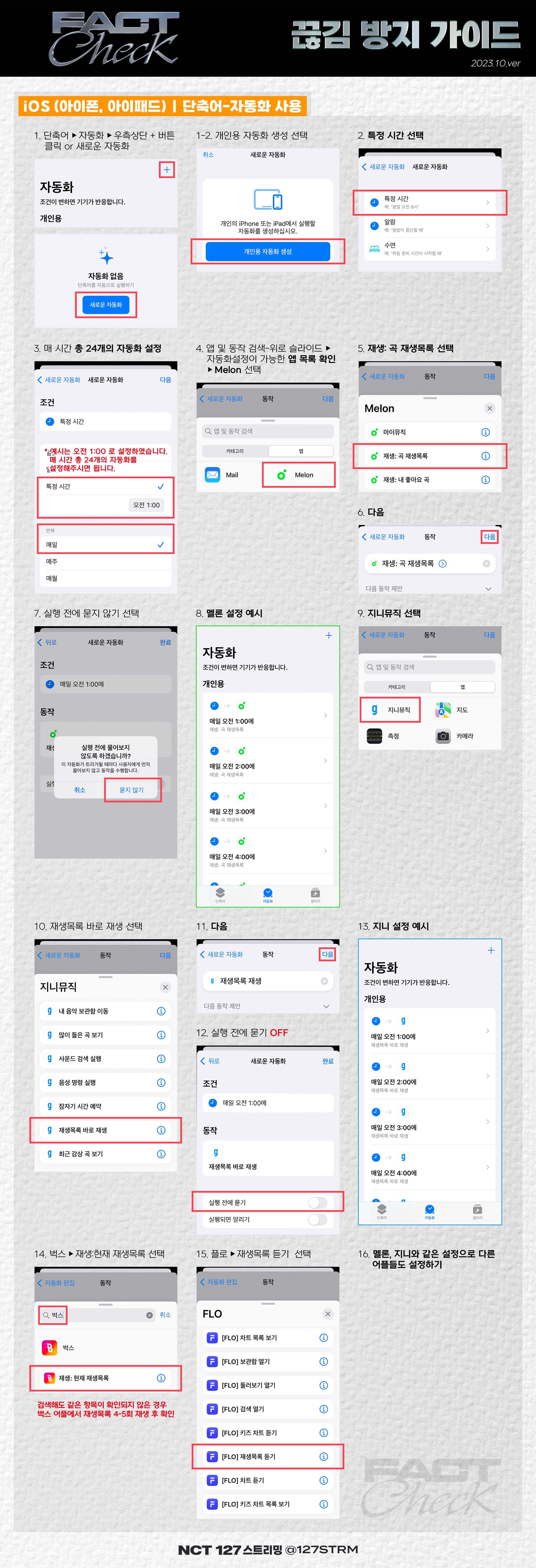 스밍 끊김 방지 가이드 (iOS)