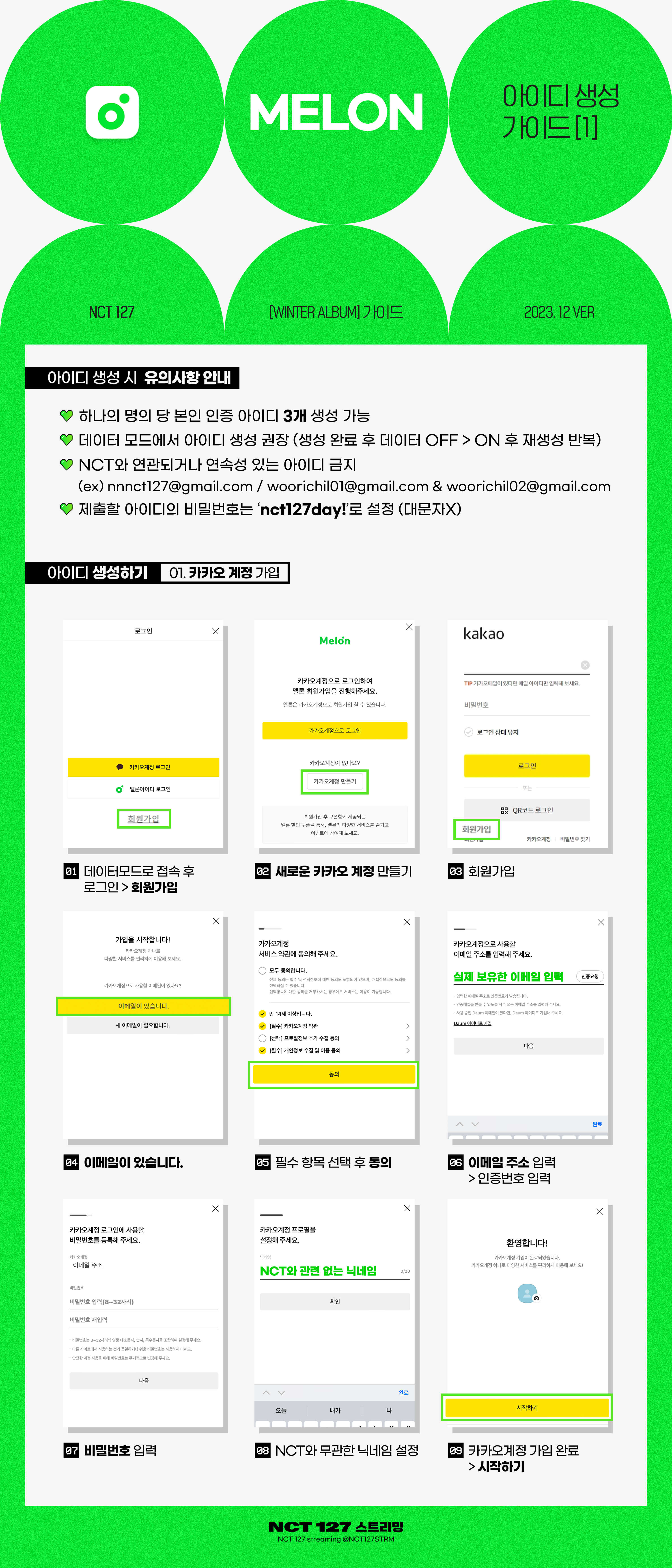 멜론 아이디 생성 가이드 1