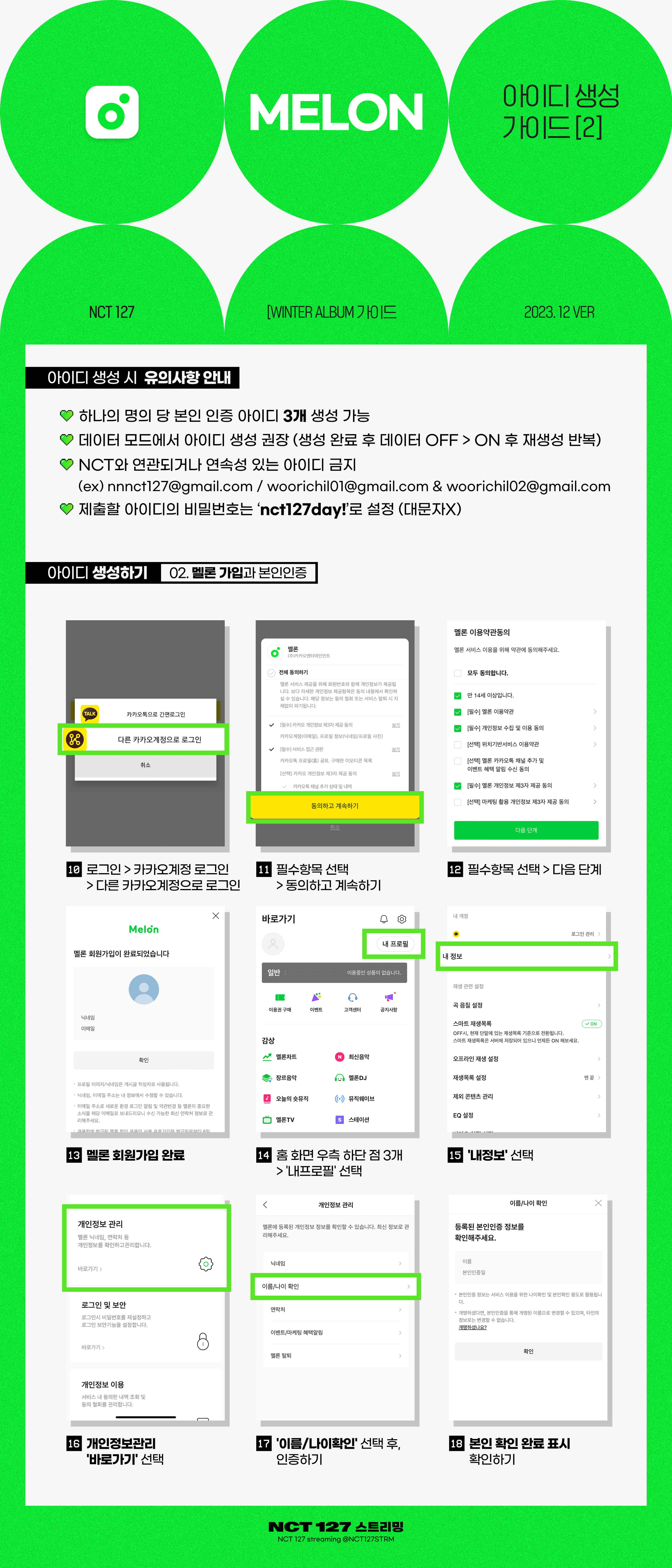 멜론 아이디 생성 가이드 2