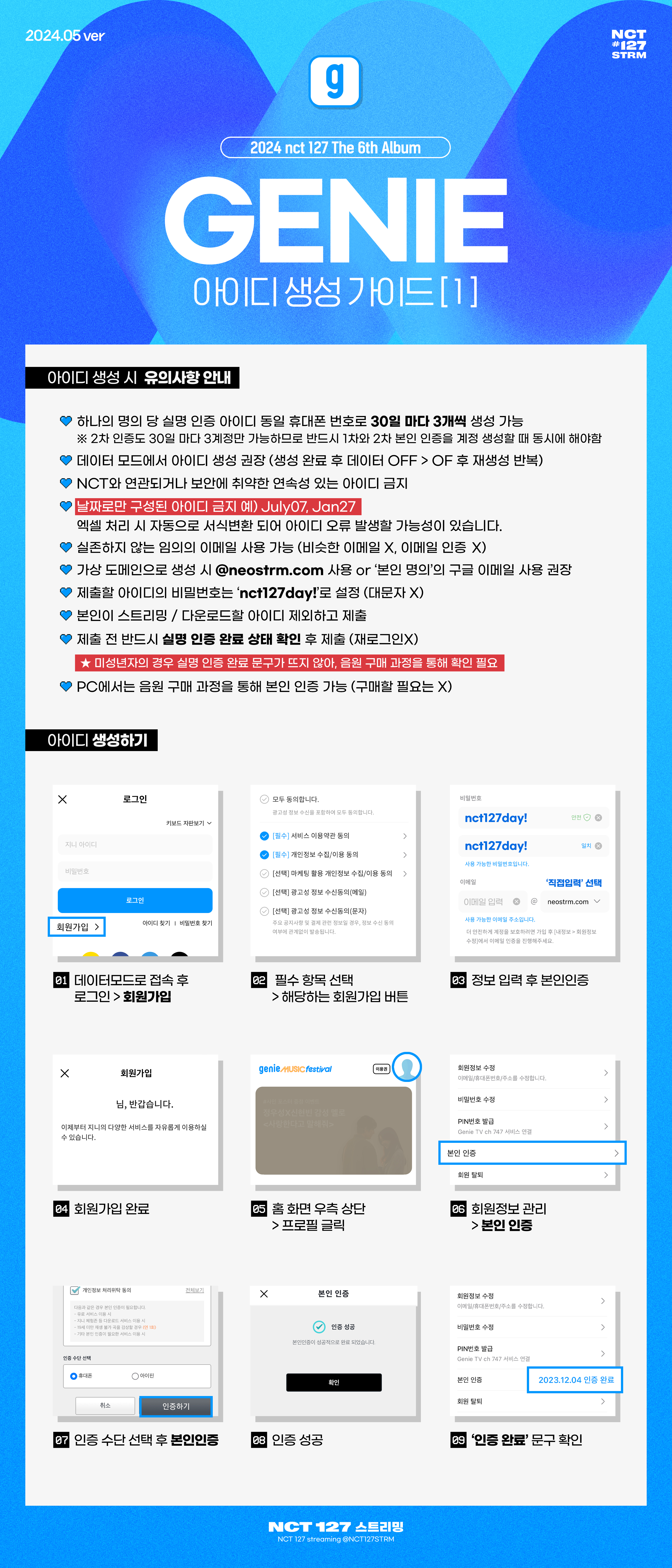 지니 아이디 생성 가이드 1