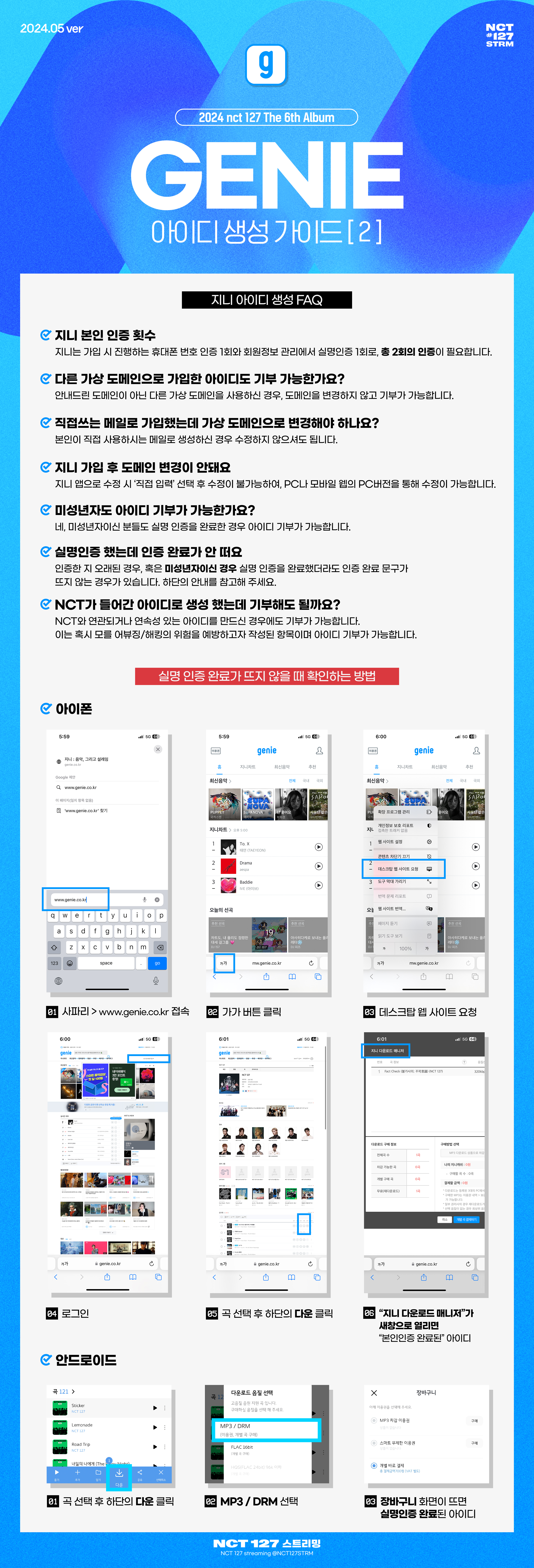 지니 아이디 생성 가이드 2