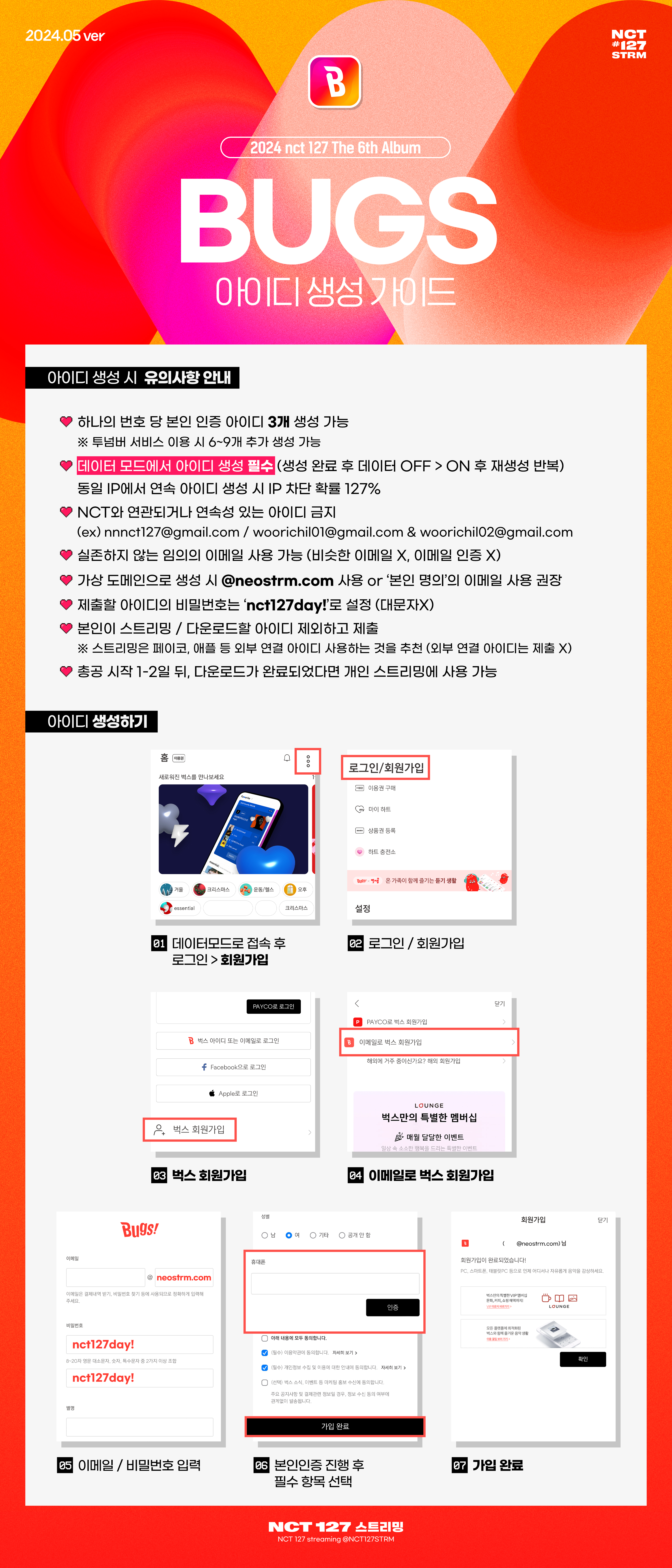 벅스 아이디 생성 가이드