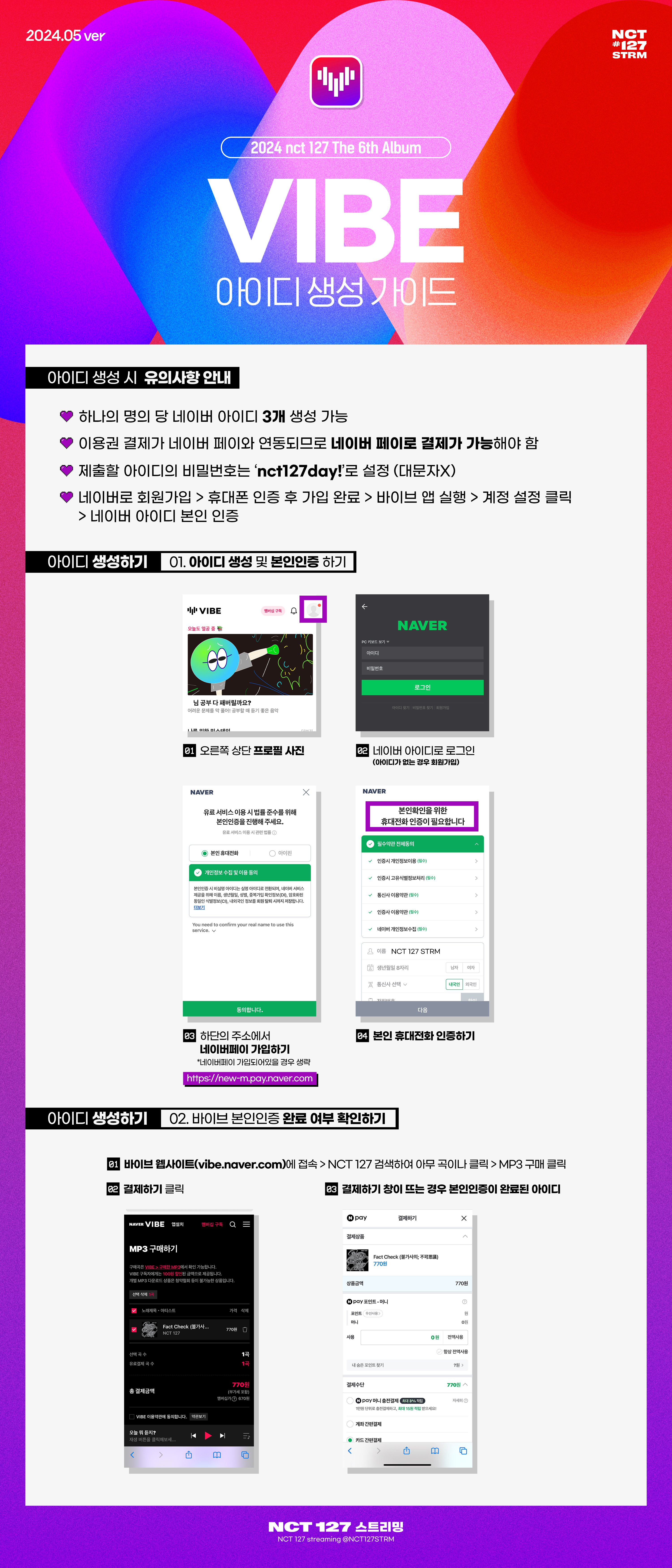 바이브 아이디 생성 가이드
