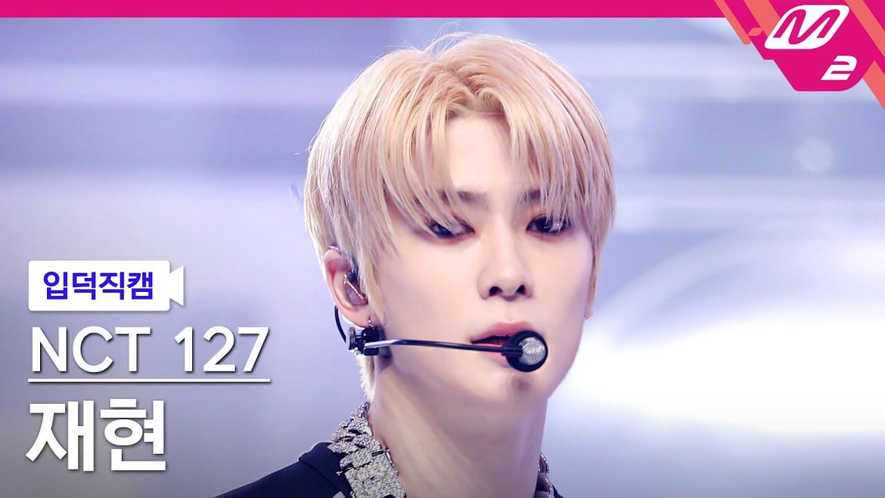 [입덕직캠] 엔시티 127 재현 직캠 4K 'Ay-Yo' (NCT 127 JAEHYUN FanCam) | @MCOUNTDOWN_2023.2.2