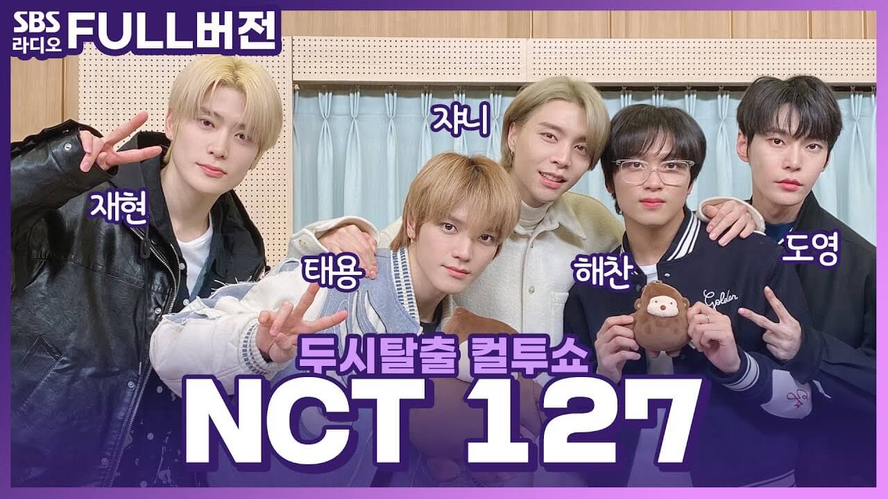 [FULL] ✌️𝘼𝙮-𝙔𝙤✌️ 시즈니들의 동반입대를 부르는 NCT 127(엔시티 127)💚 쟈니, 태용, 도영, 재현, 해찬 보는 라디오 | 두시탈출 컬투쇼 | 230206 - YouTube