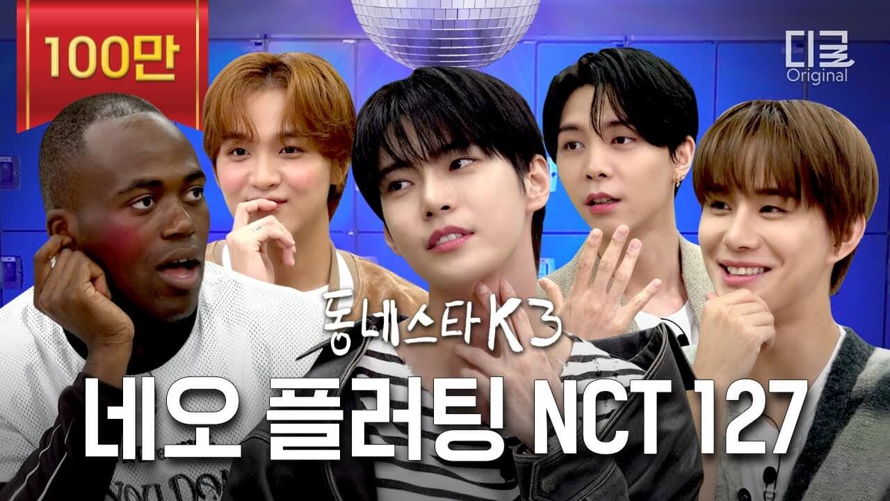 [#동네스타K3] 번지수 잘못 찾은 NCT 127의 플러팅...^^ NCT 무죄! 설렌 사람 유죄!ㅣEP. 25