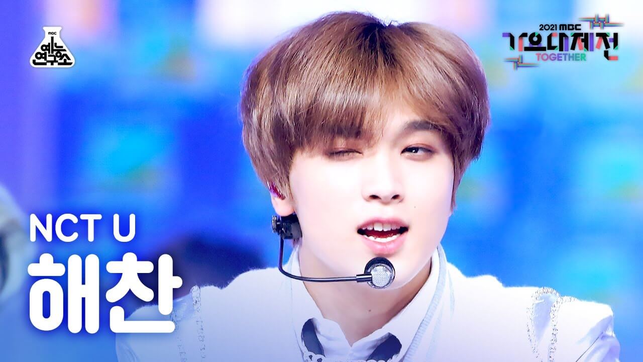 [가요대제전 4K 직캠] 엔시티 유 해찬 'Universe' (NCT U HAECHAN FanCam) @MBCMusicFestival_211231 #예능연구소직캠